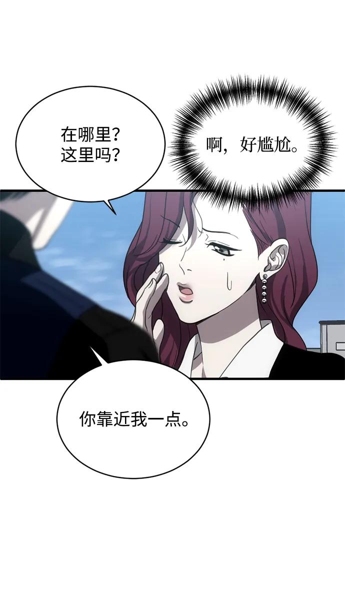 《第三次一见钟情》第11话 第47页