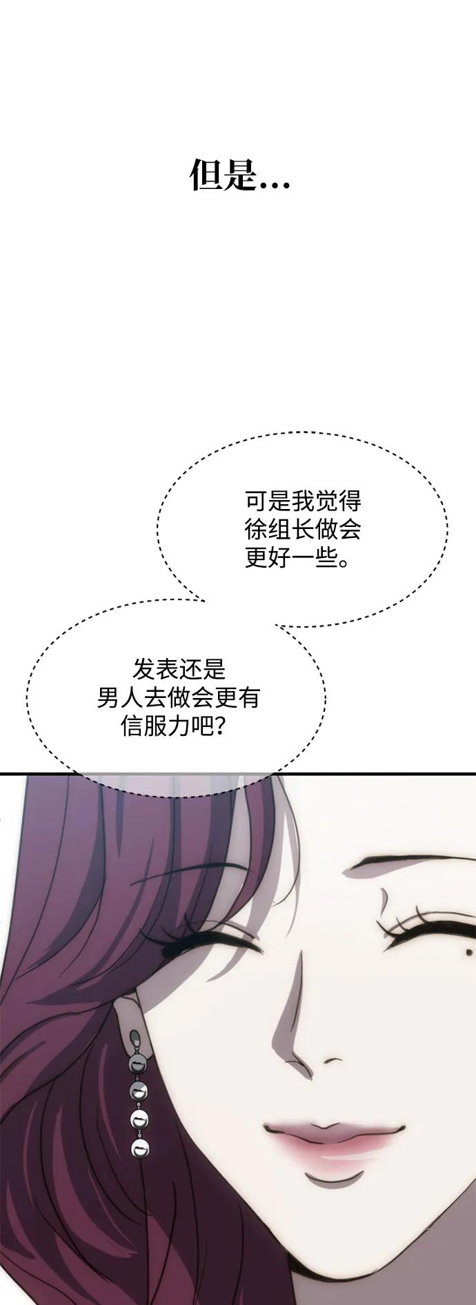 《第三次一见钟情》第11话 第27页