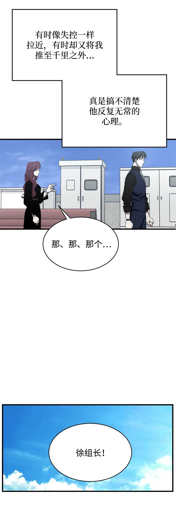 《第三次一见钟情》第11话 第51页