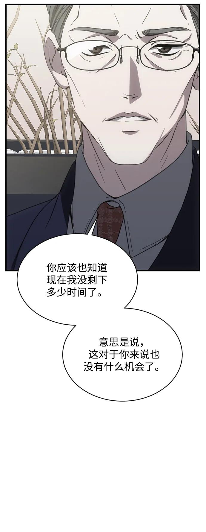 《第三次一见钟情》第11话 第63页