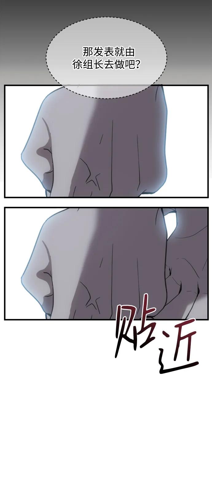 《第三次一见钟情》第11话 第29页