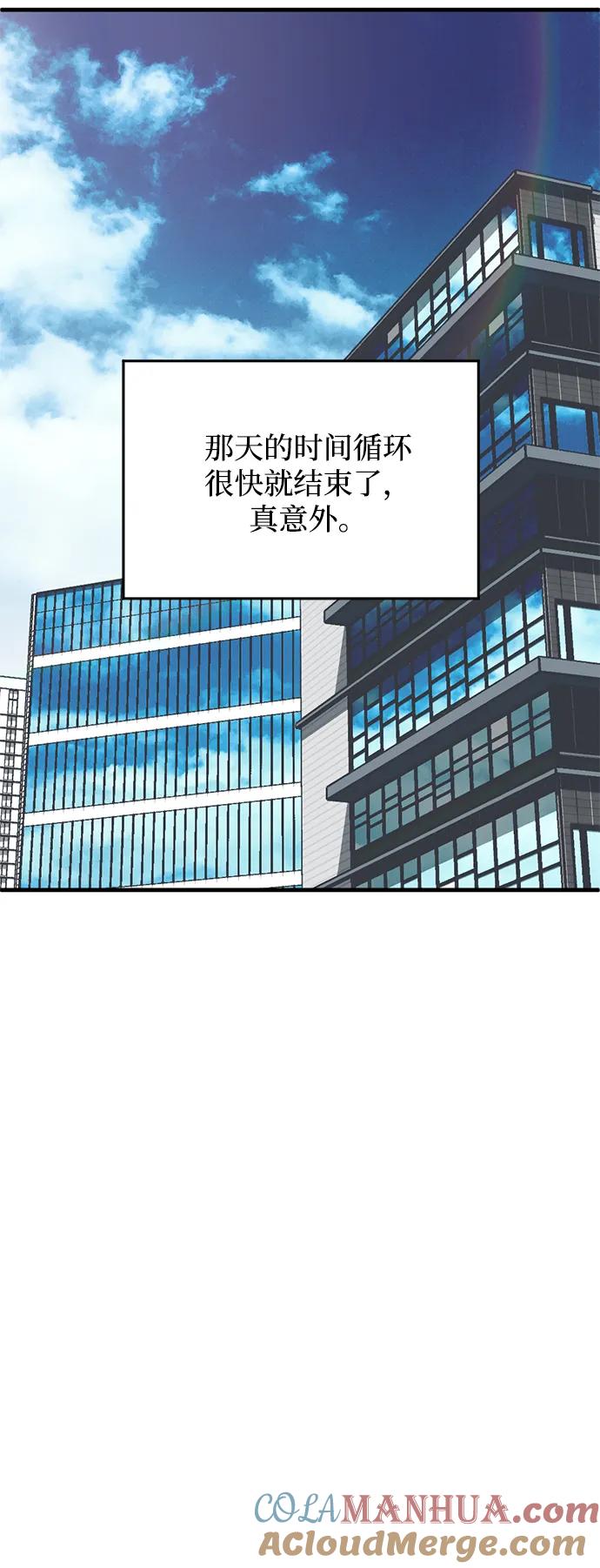 《第三次一见钟情》第11话 第58页