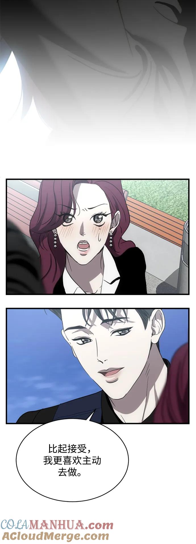 《第三次一见钟情》第11话 第49页