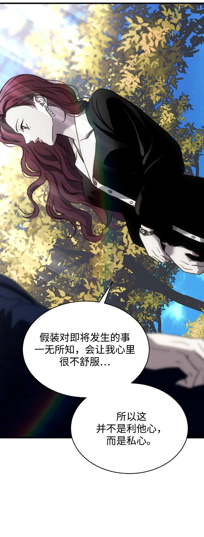 《第三次一见钟情》第11话 第20页