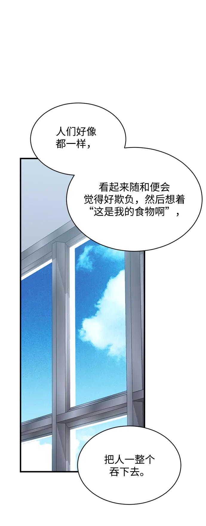 《第三次一见钟情》第11话 第3页