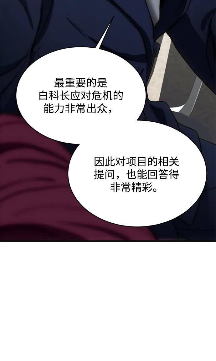 《第三次一见钟情》第11话 第33页