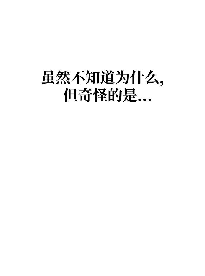《第三次一见钟情》第11话 第57页