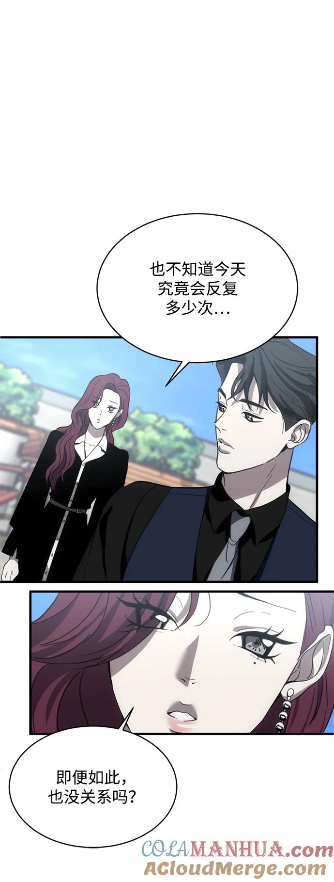 《第三次一见钟情》第11话 第52页