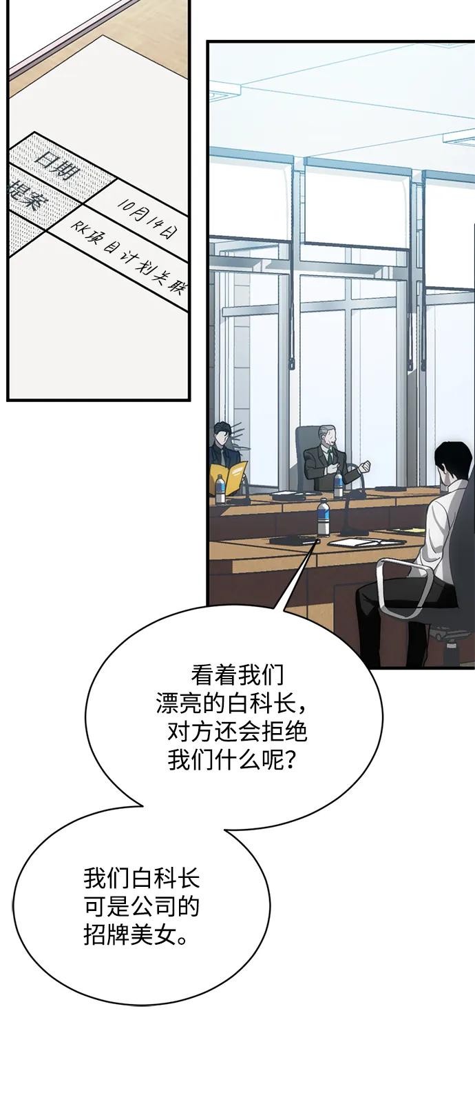 《第三次一见钟情》第11话 第26页