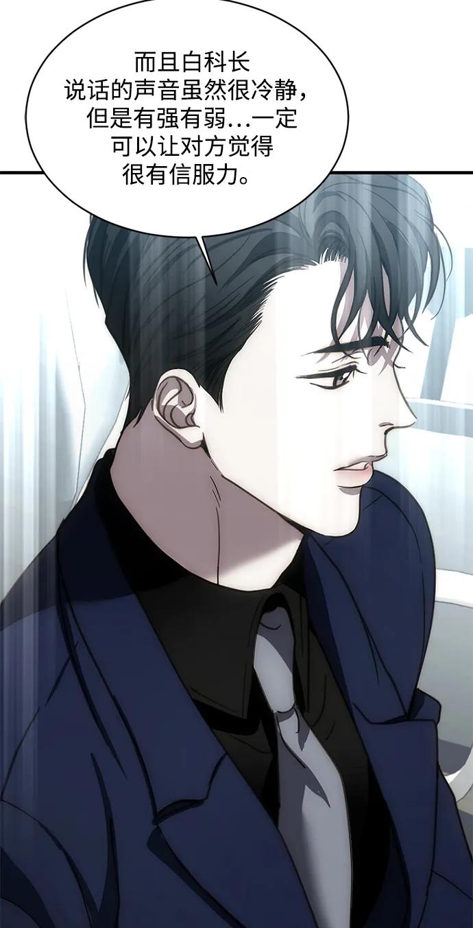 《第三次一见钟情》第11话 第32页