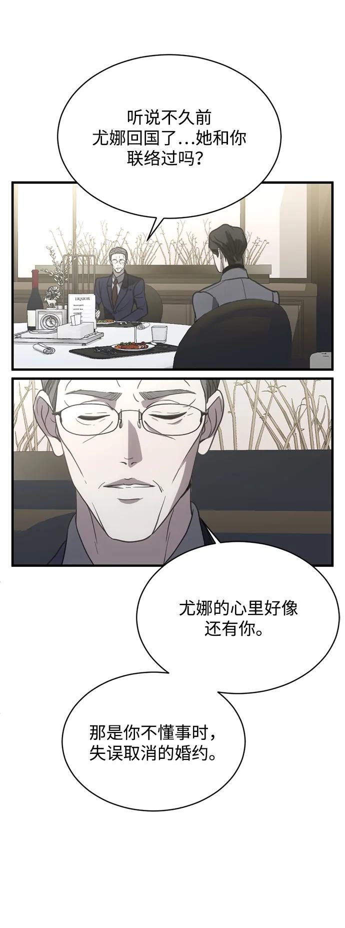 《第三次一见钟情》第11话 第65页