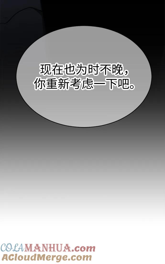 《第三次一见钟情》第11话 第67页