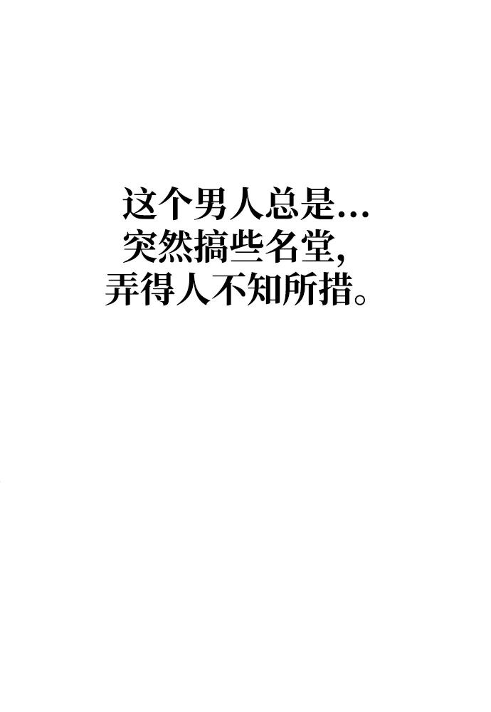 《第三次一见钟情》第11话 第50页
