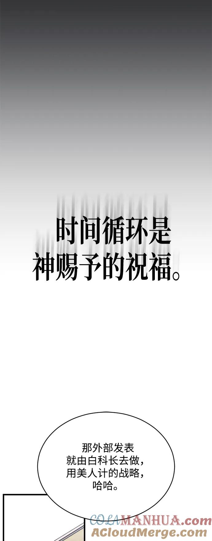 《第三次一见钟情》第11话 第25页