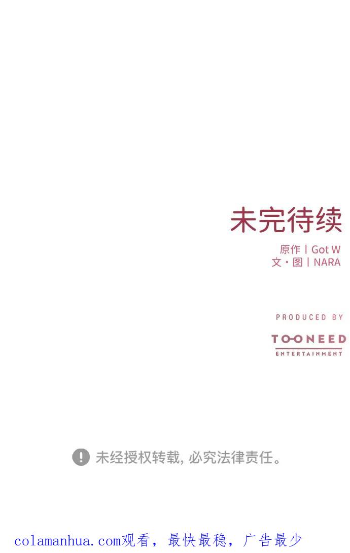 《第三次一见钟情》第11话 第68页