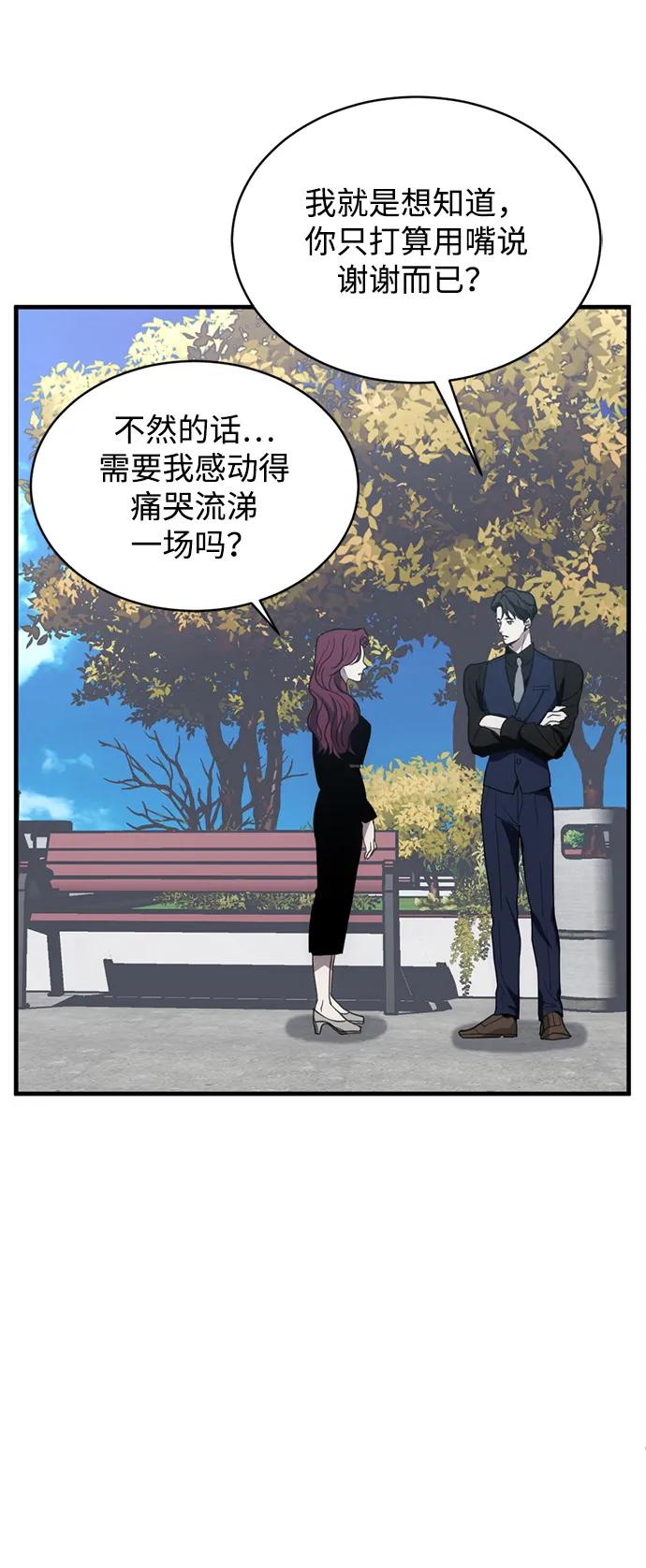 《第三次一见钟情》第11话 第41页