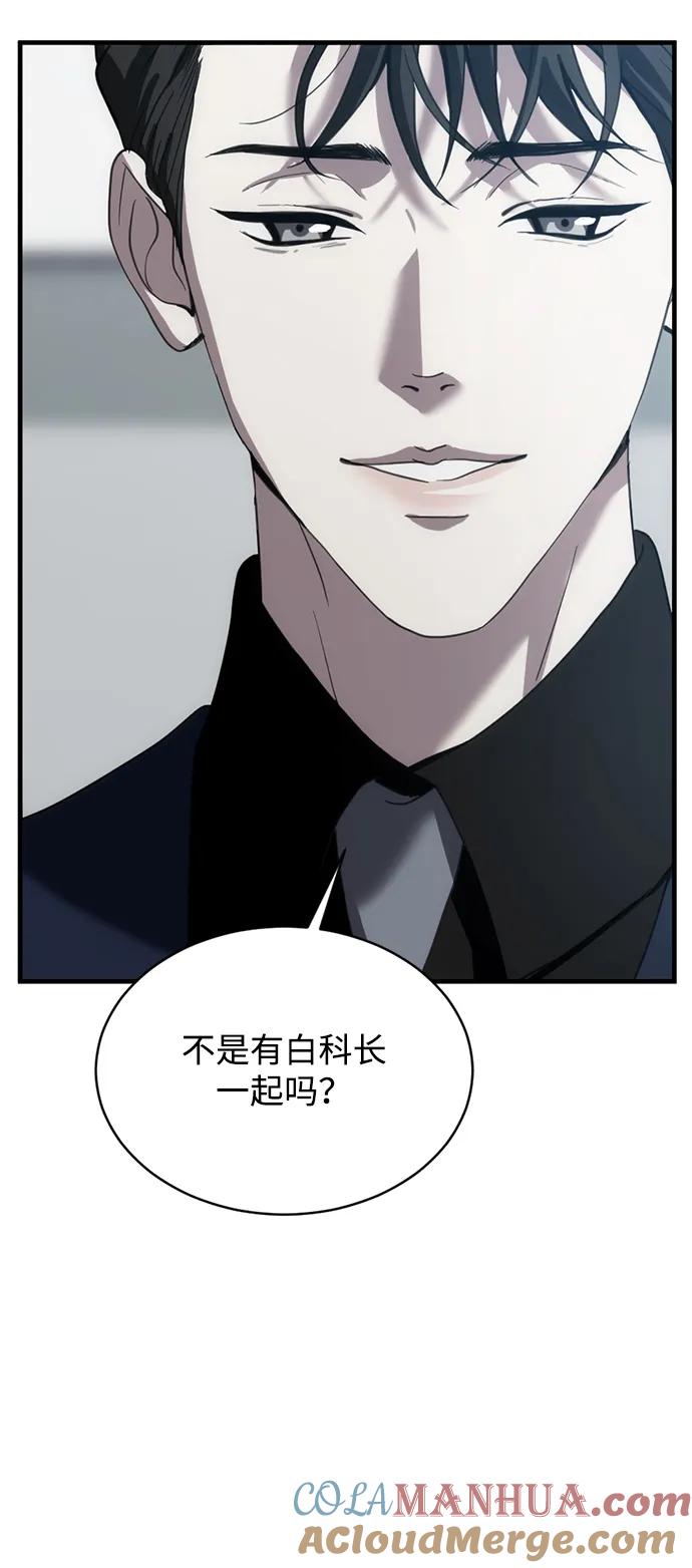《第三次一见钟情》第11话 第55页
