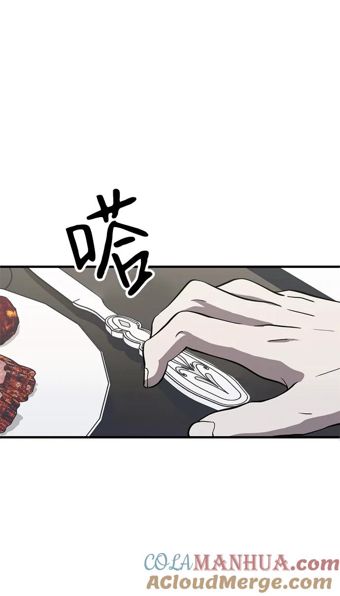 《第三次一见钟情》第11话 第61页