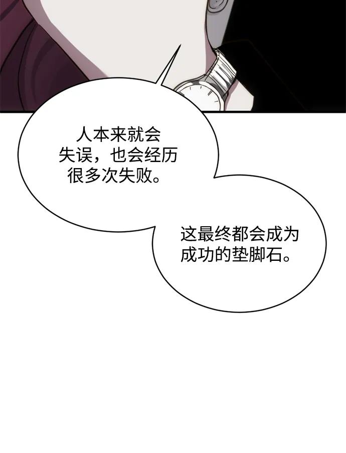 《第三次一见钟情》第11话 第6页
