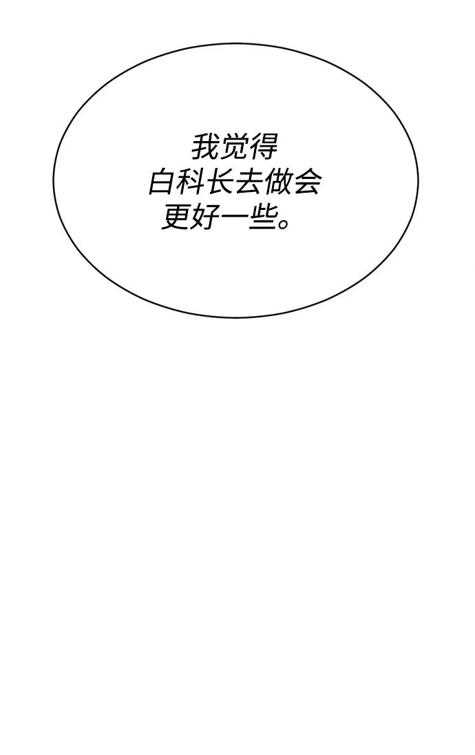 《第三次一见钟情》第11话 第30页