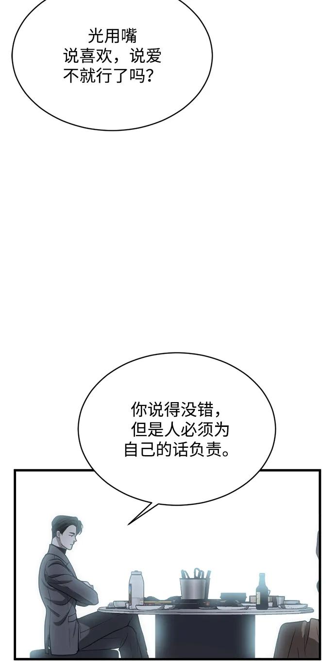 《第三次一见钟情》第12话 第63页