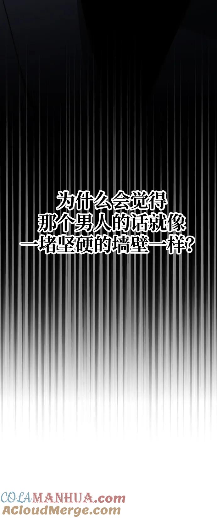 《第三次一见钟情》第12话 第67页