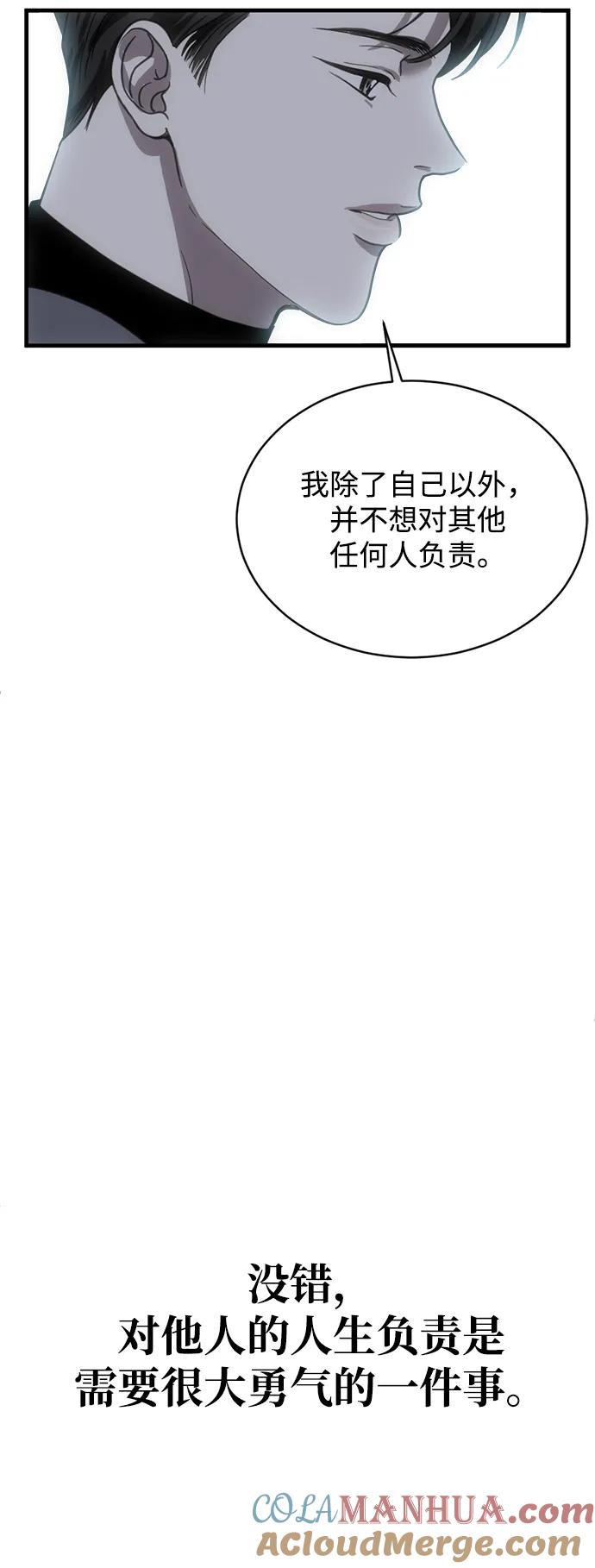 《第三次一见钟情》第12话 第64页