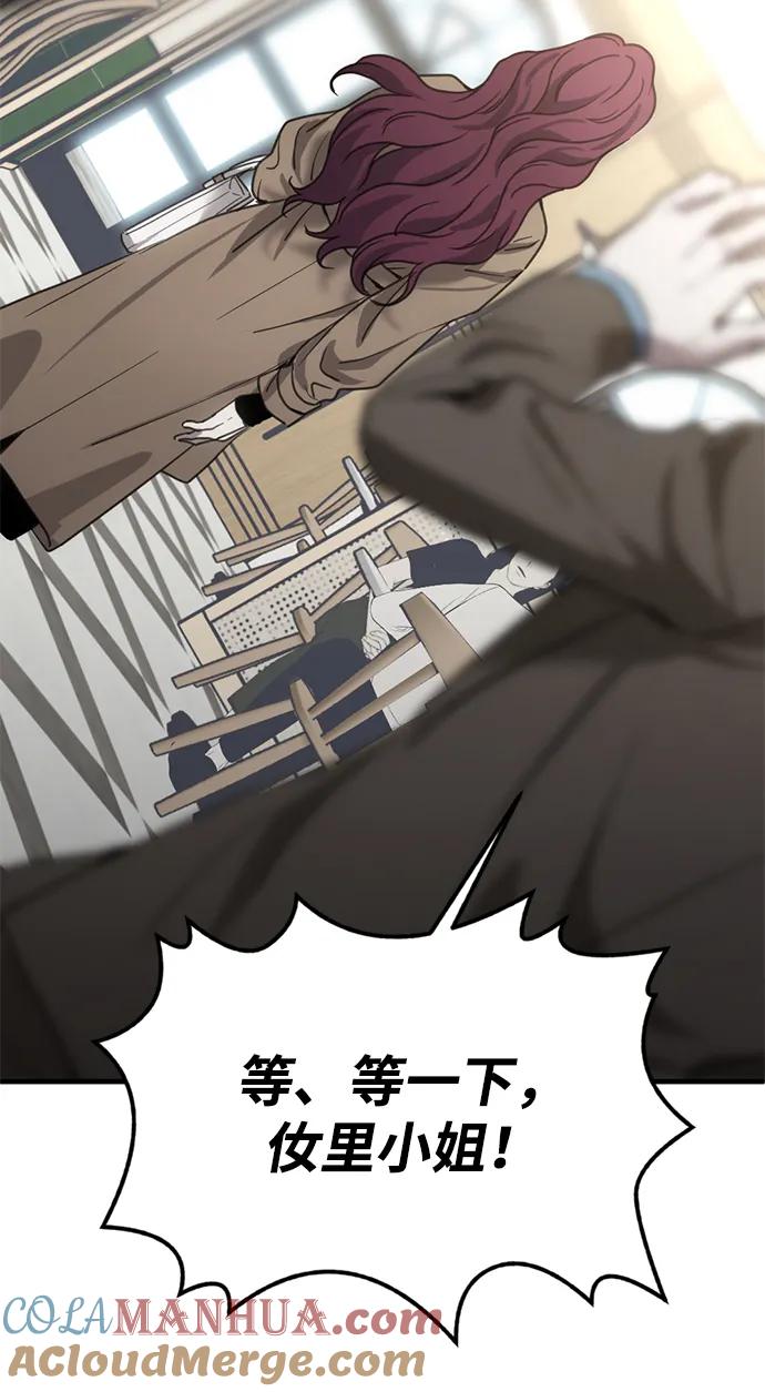 《第三次一见钟情》第12话 第46页