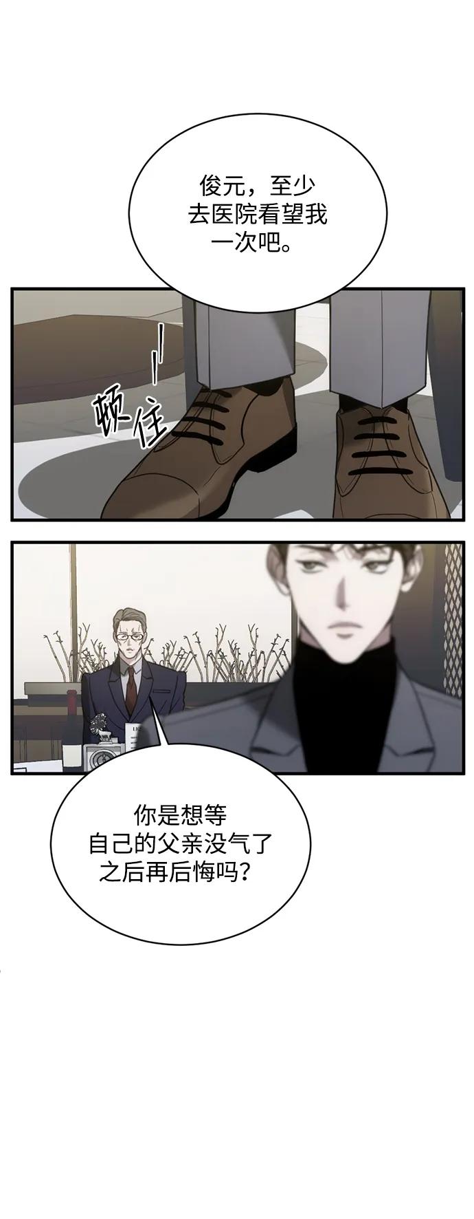 《第三次一见钟情》第12话 第3页