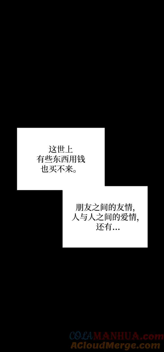 《第三次一见钟情》第12话 第25页