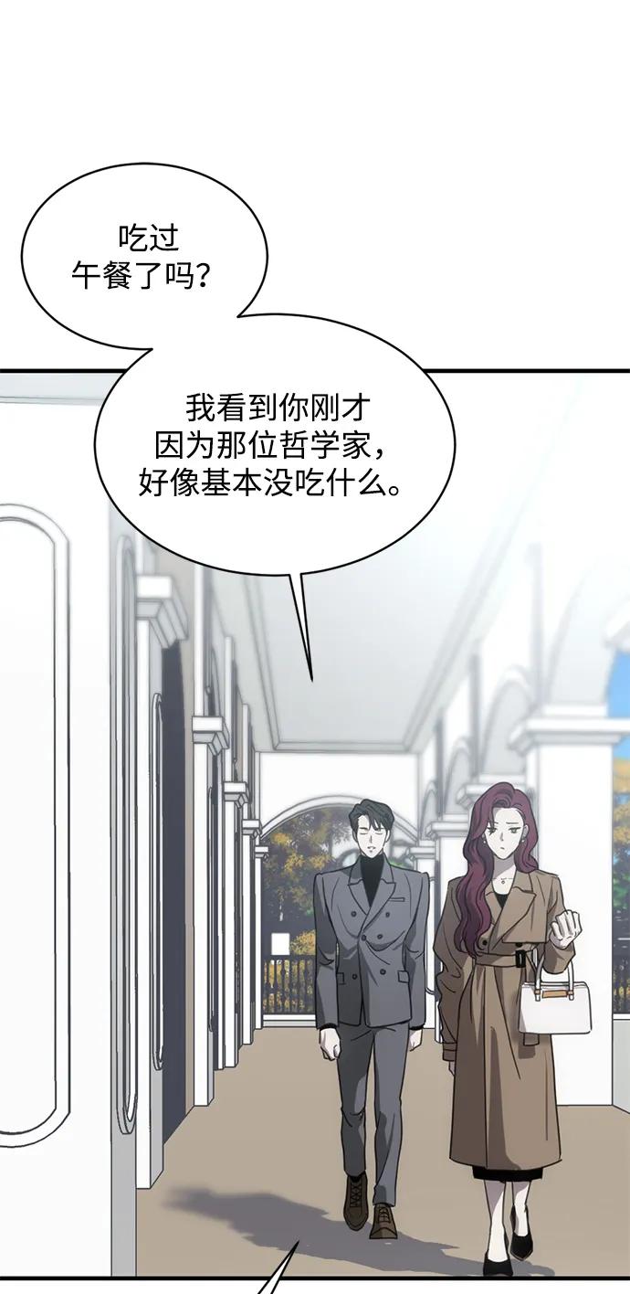 《第三次一见钟情》第12话 第50页