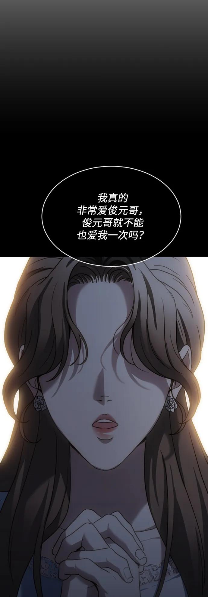 《第三次一见钟情》第12话 第60页