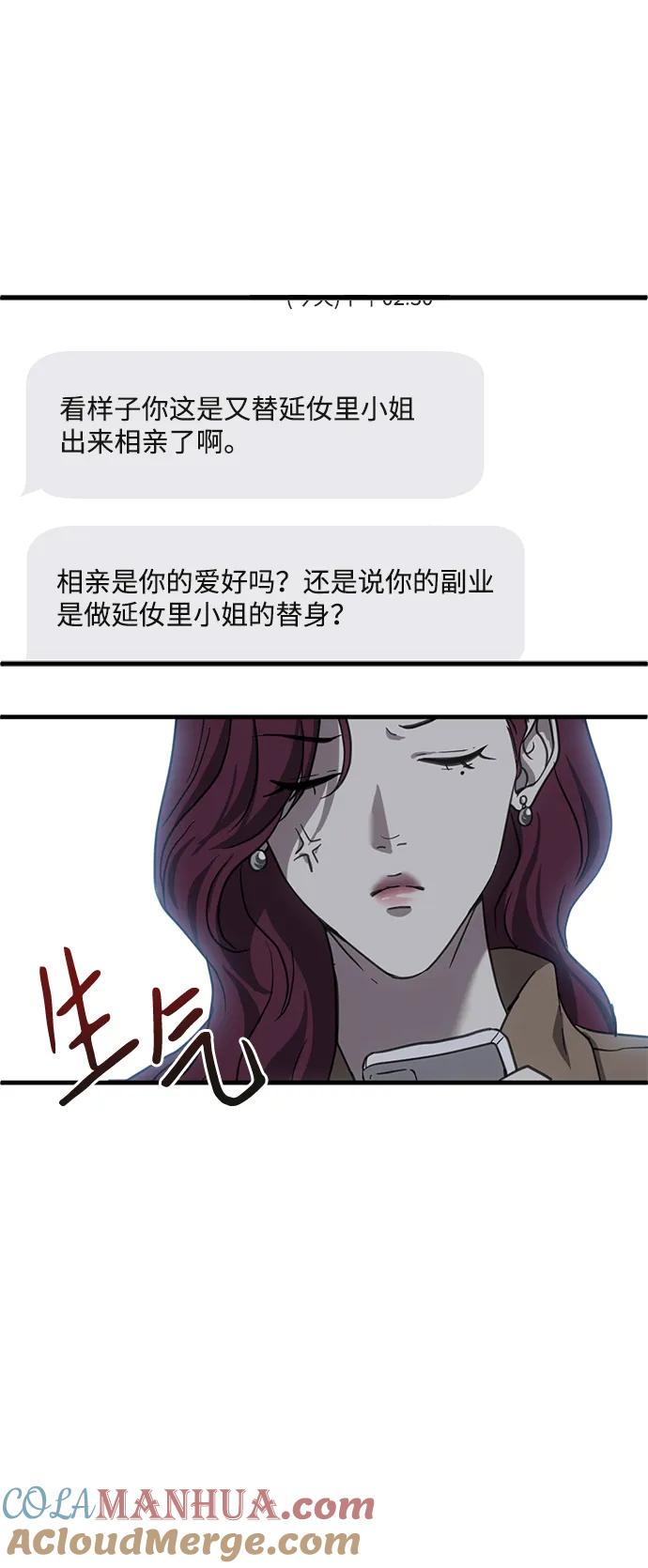 《第三次一见钟情》第12话 第37页