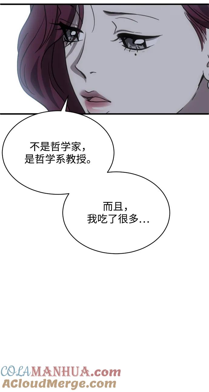 《第三次一见钟情》第12话 第52页