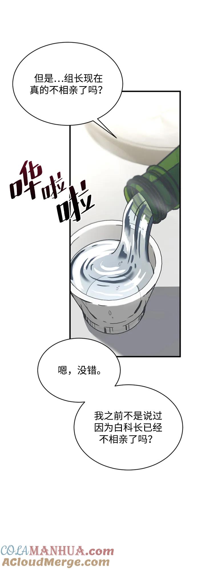 《第三次一见钟情》第12话 第58页