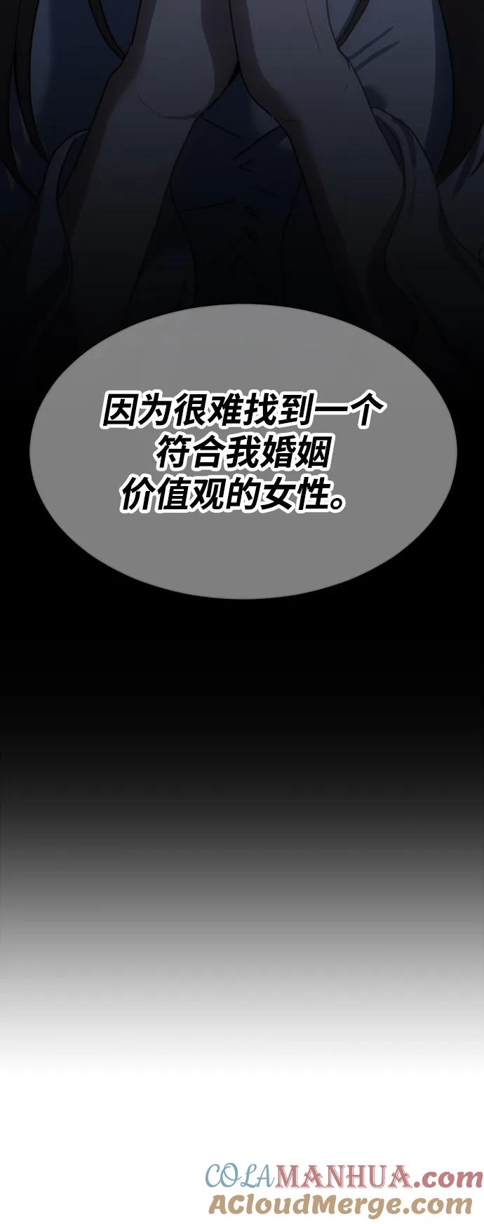 《第三次一见钟情》第12话 第61页