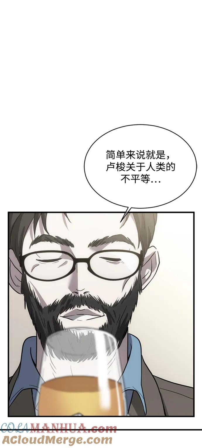 《第三次一见钟情》第12话 第28页