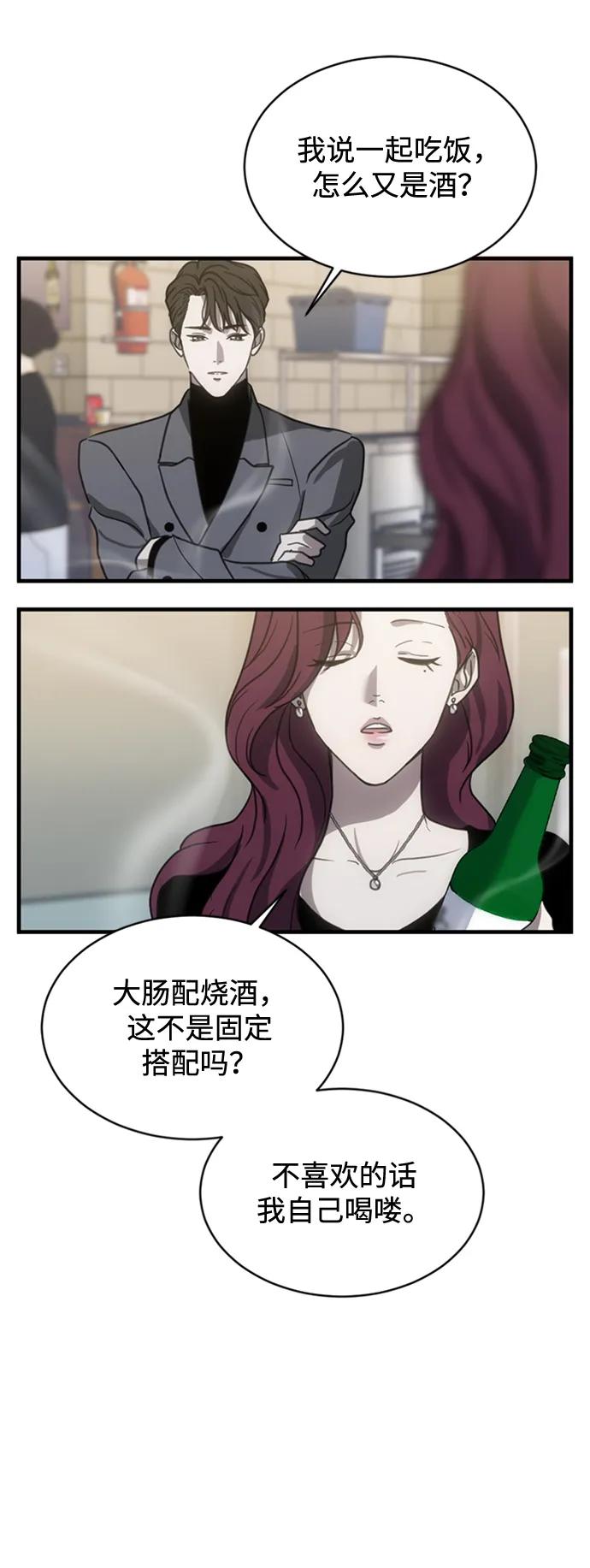 《第三次一见钟情》第12话 第57页