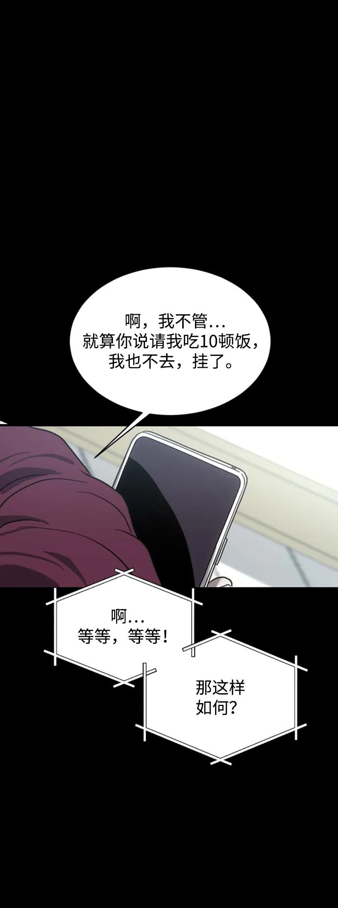 《第三次一见钟情》第12话 第21页