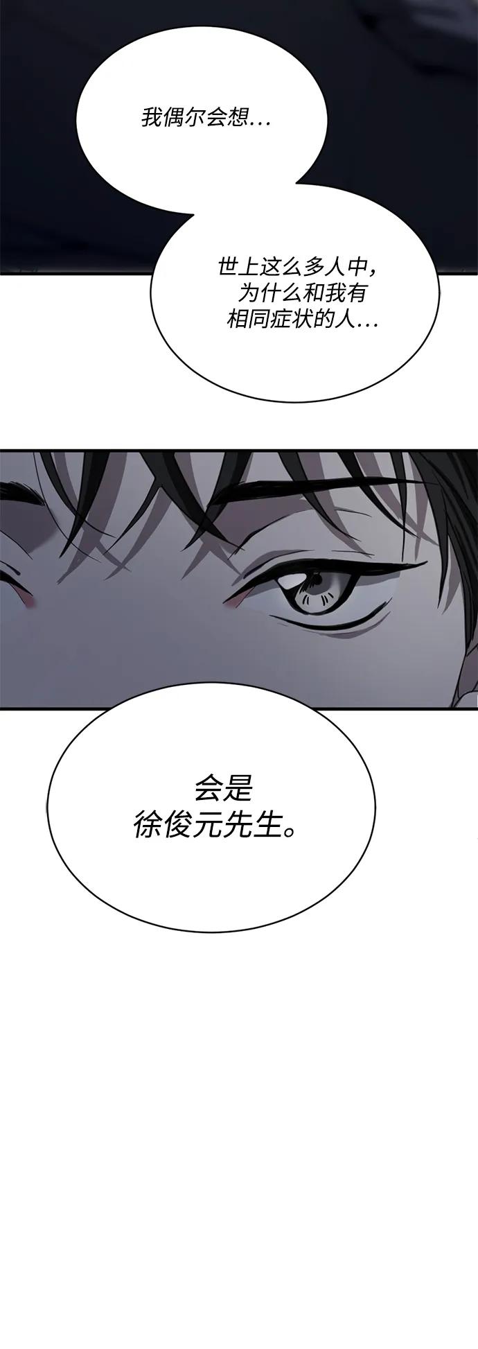 《第三次一见钟情》第13话 第18页