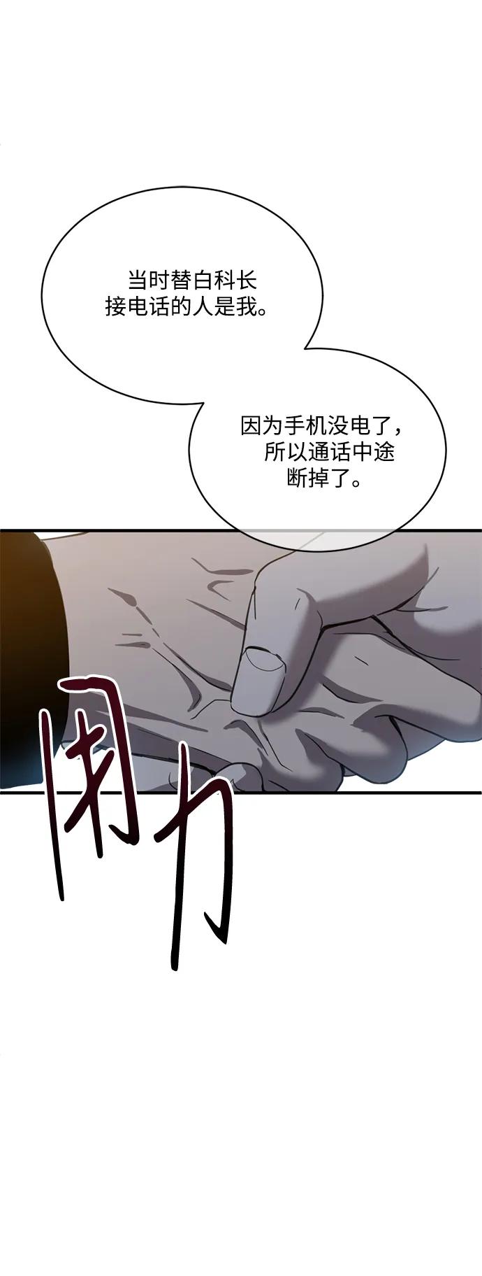 《第三次一见钟情》第13话 第29页