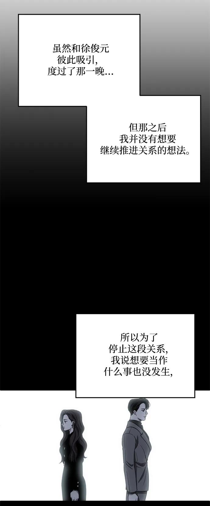 《第三次一见钟情》第13话 第50页