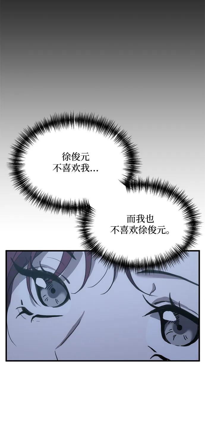 《第三次一见钟情》第13话 第53页