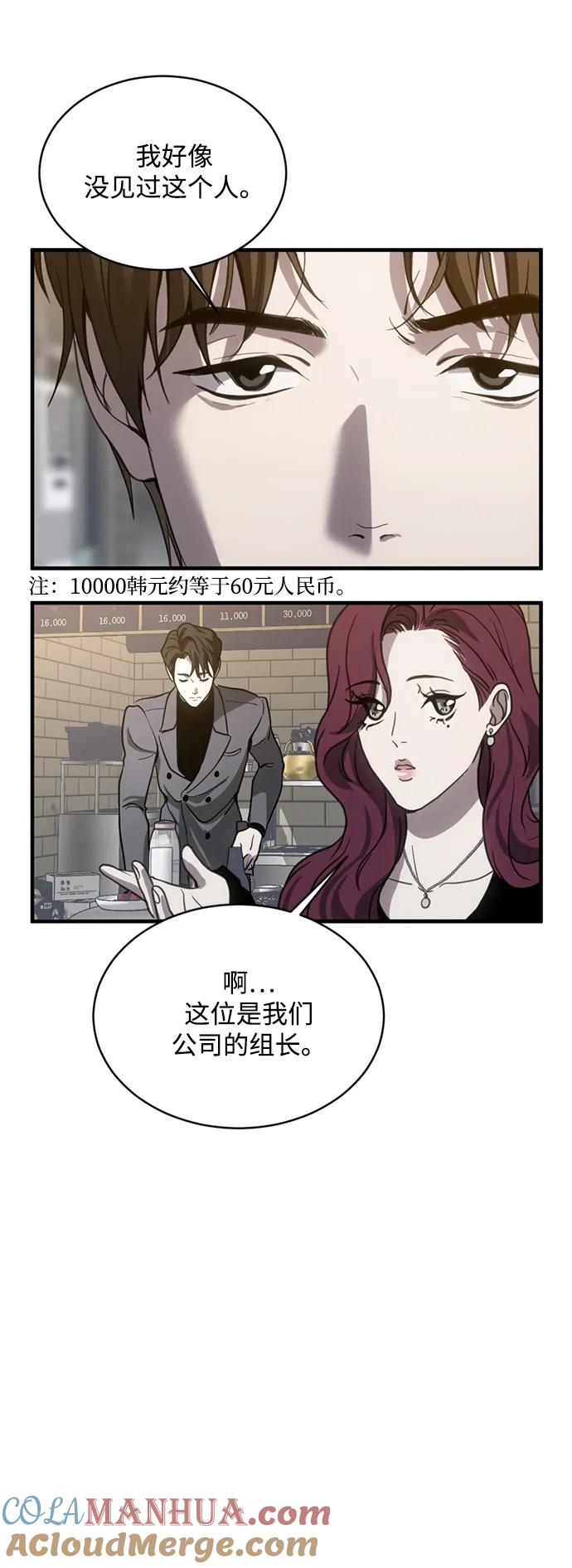 《第三次一见钟情》第13话 第25页