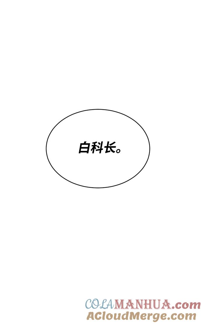 《第三次一见钟情》第13话 第67页