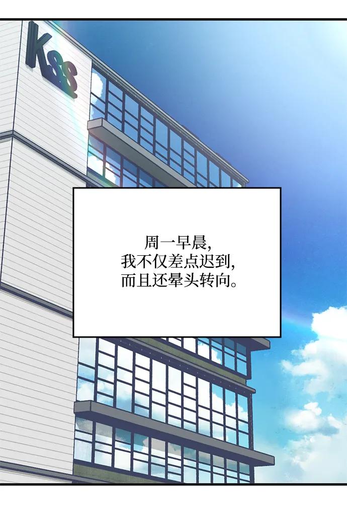 《第三次一见钟情》第13话 第62页