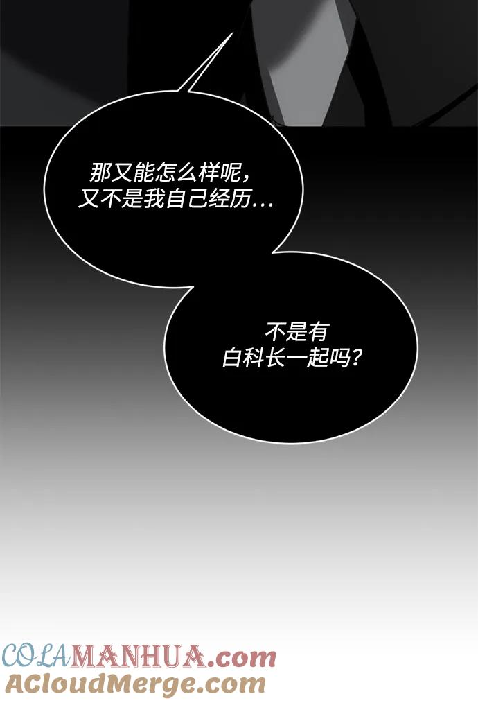 《第三次一见钟情》第13话 第16页