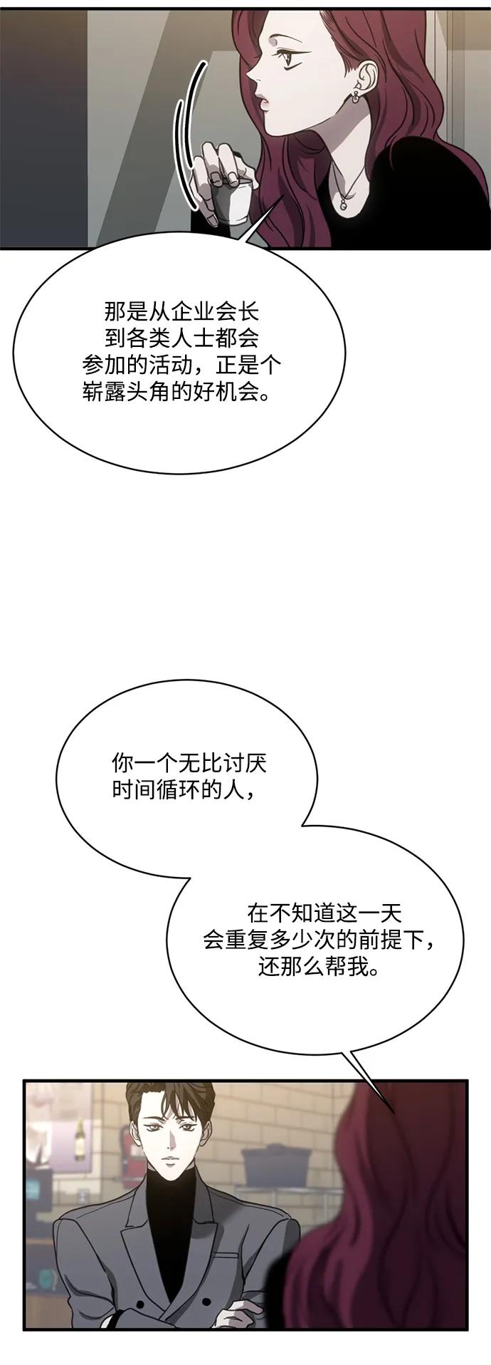 《第三次一见钟情》第13话 第12页