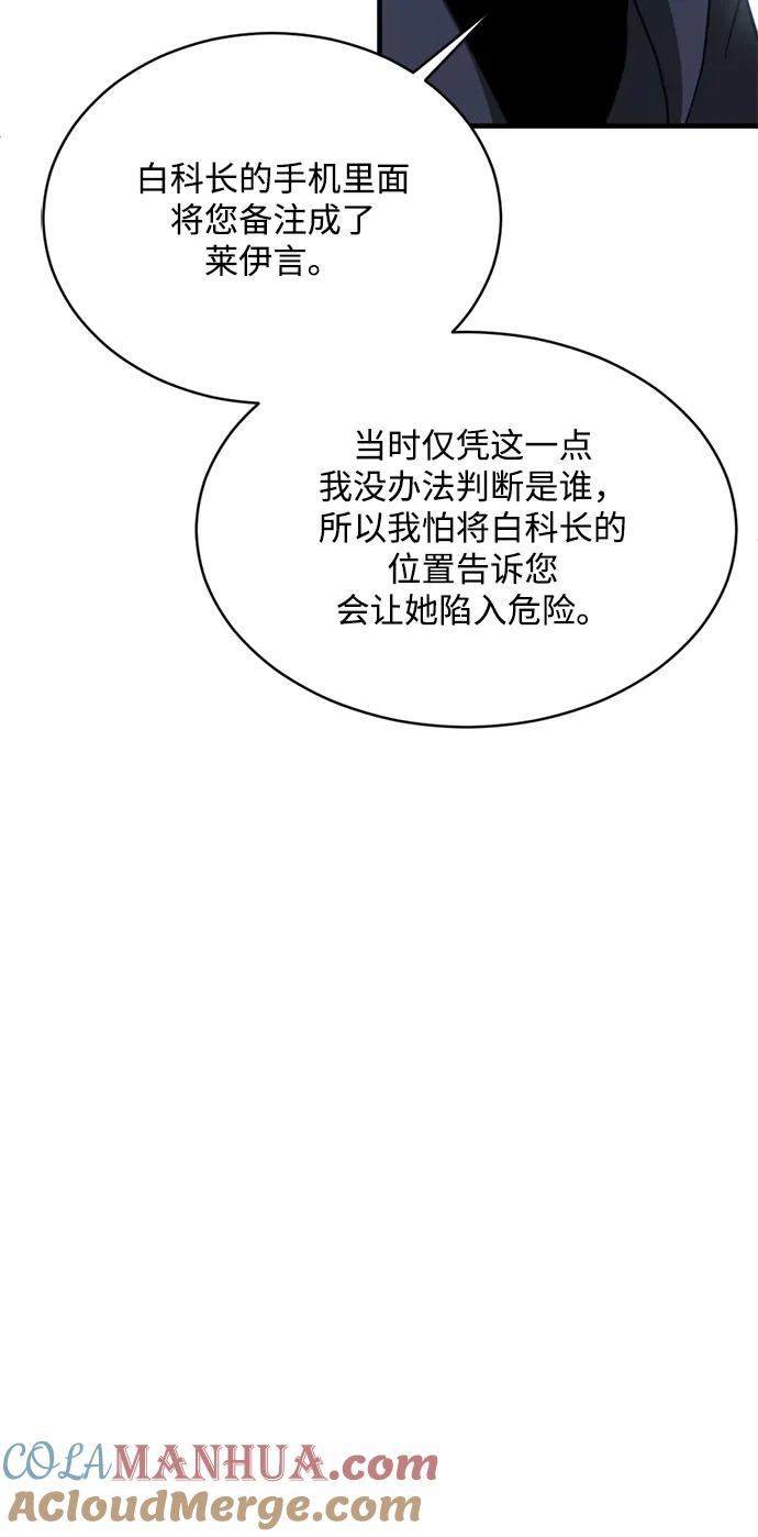 《第三次一见钟情》第13话 第31页