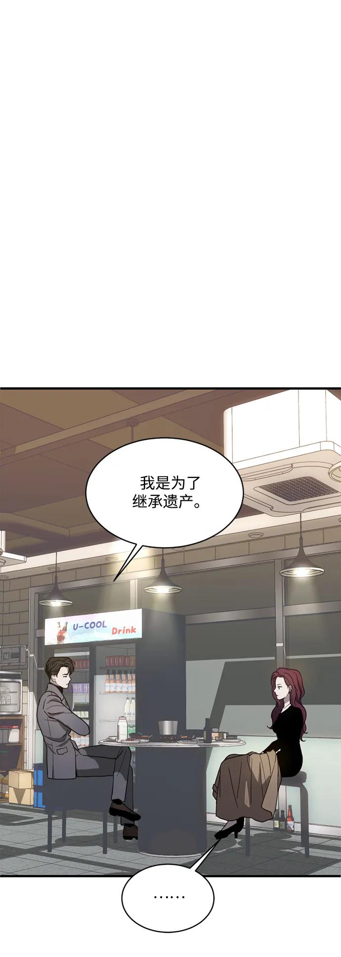 《第三次一见钟情》第13话 第9页
